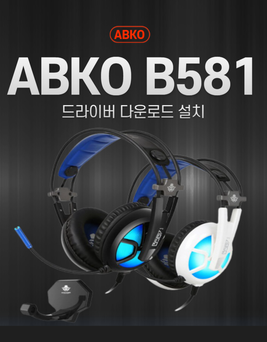 ABKO B581 썸네일