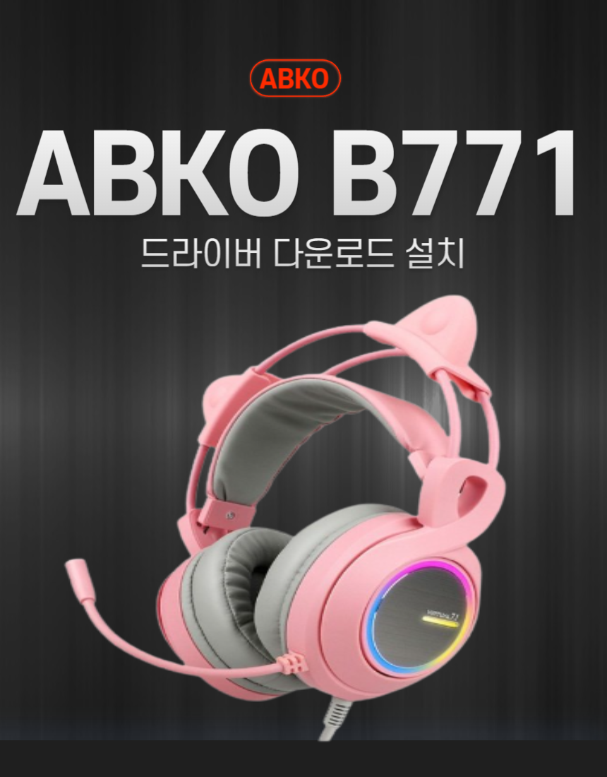 ABKO B771 썸네일