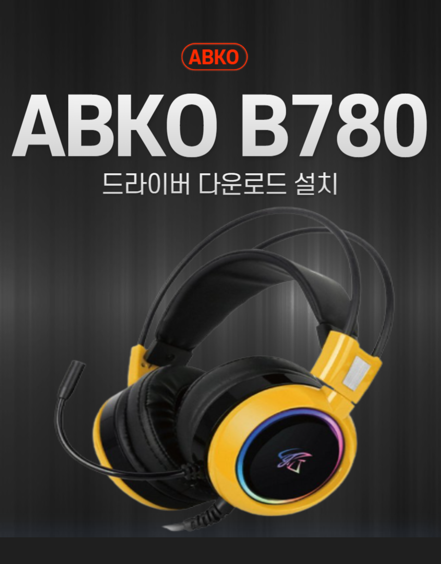 ABKO B780 썸네일