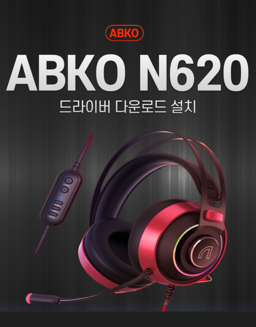 ABKO N620 썸네일