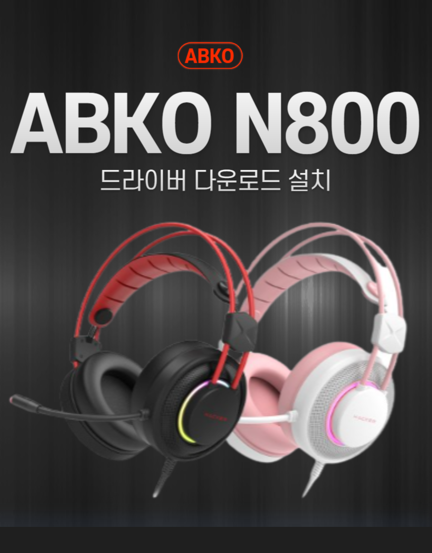 ABKO N800 썸네일