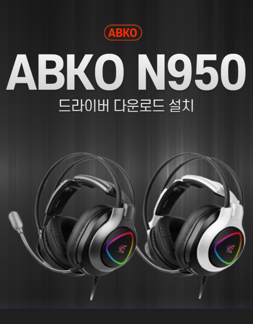 ABKO N950 썸네일