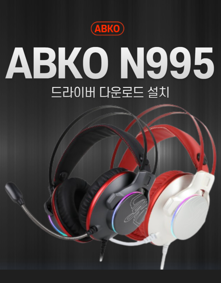 ABKO N995 썸네일
