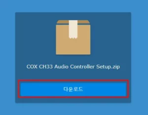 COX-CH33-설치사진-1