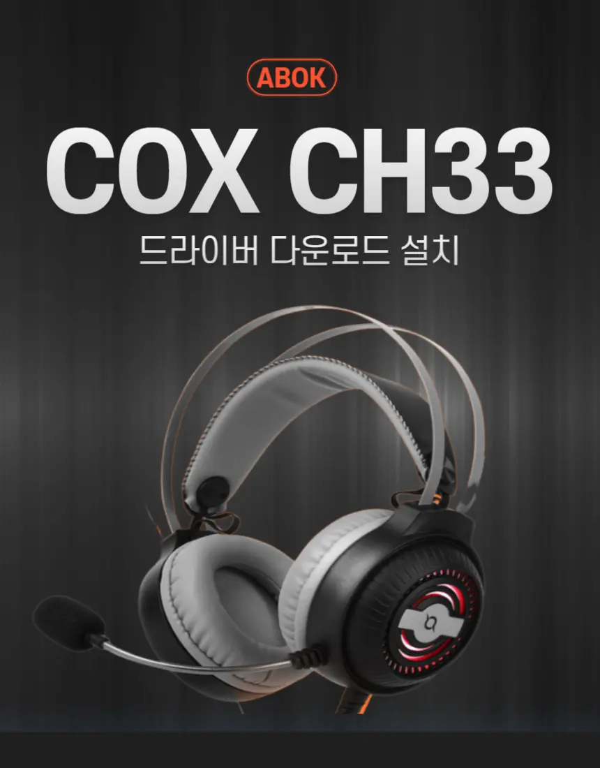 COX-CH33-썸네일