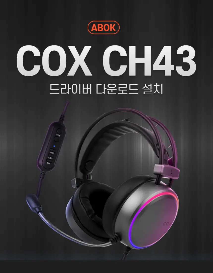 COX-CH43-썸네일