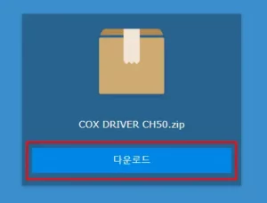COX-CH45-설치사진-1