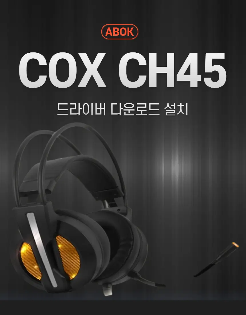 COX-CH45-썸네일