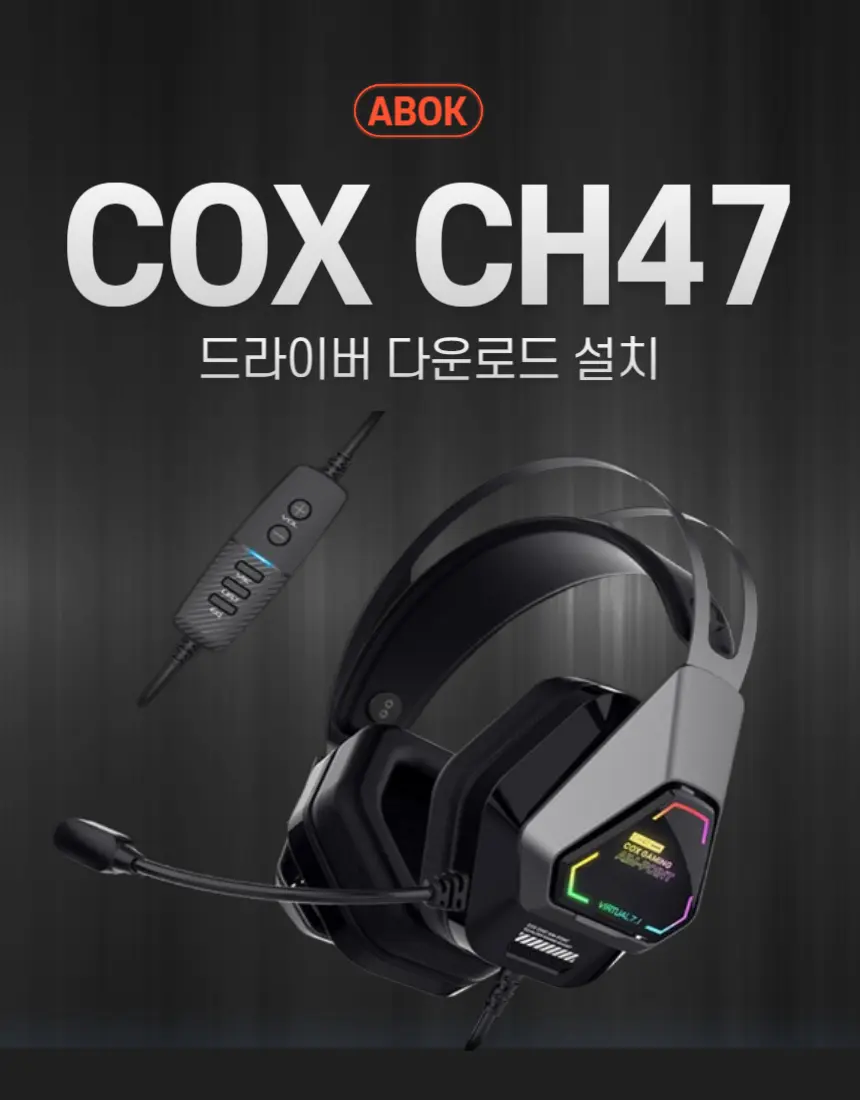 COX-CH47-썸네일