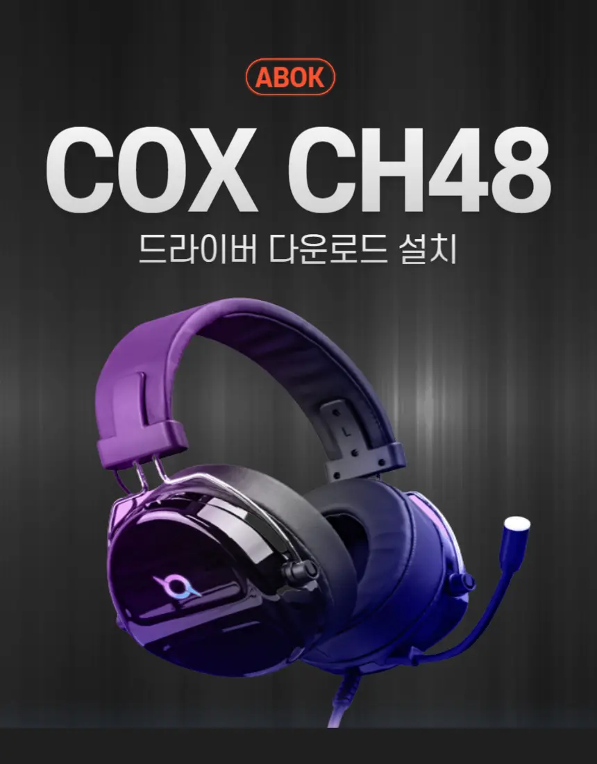 COX-CH48-썸네일