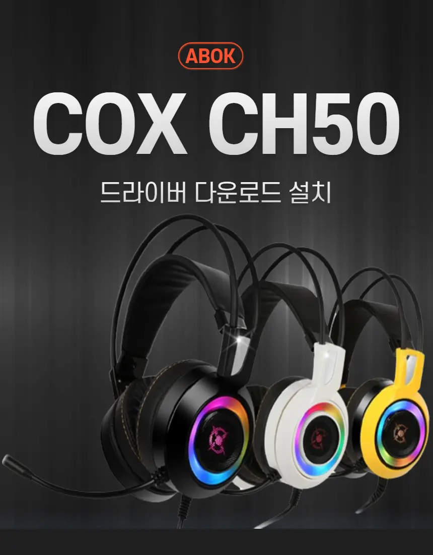COX-CH50-썸네일