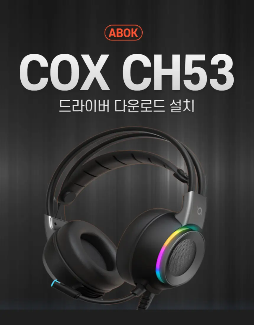 COX-CH53-썸네일