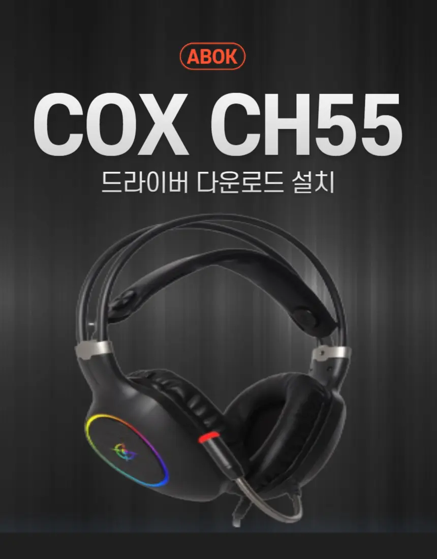 COX-CH55-썸네일
