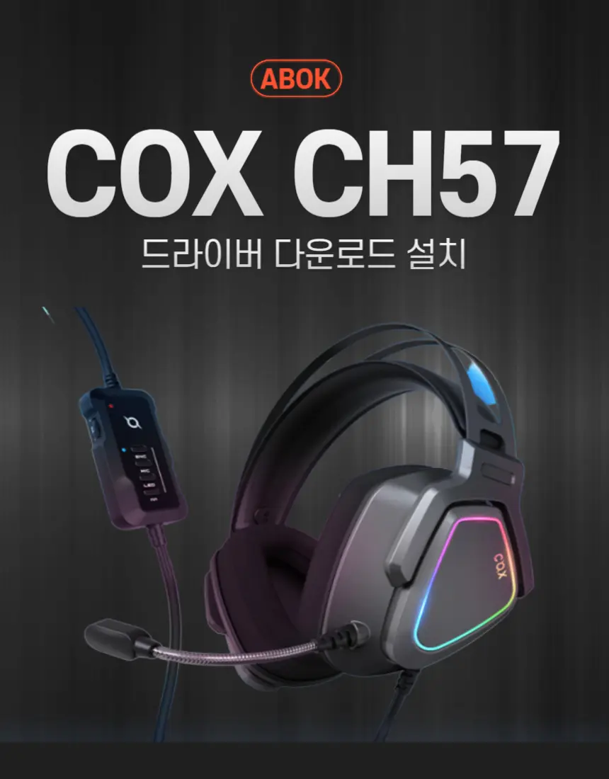 COX-CH57-썸네일