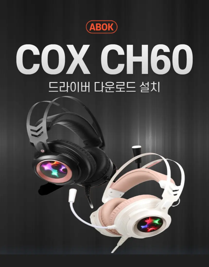 COX-CH60-썸네일