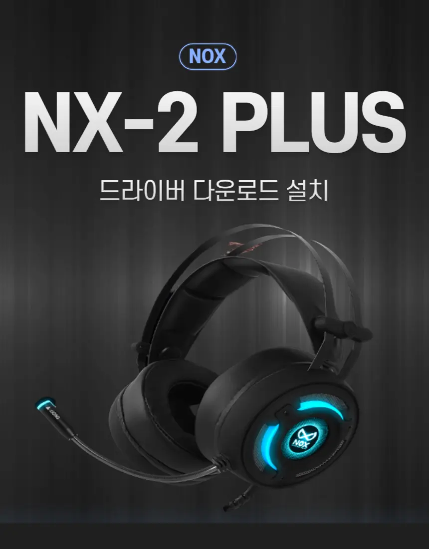 NX-2-PLUS-썸네일