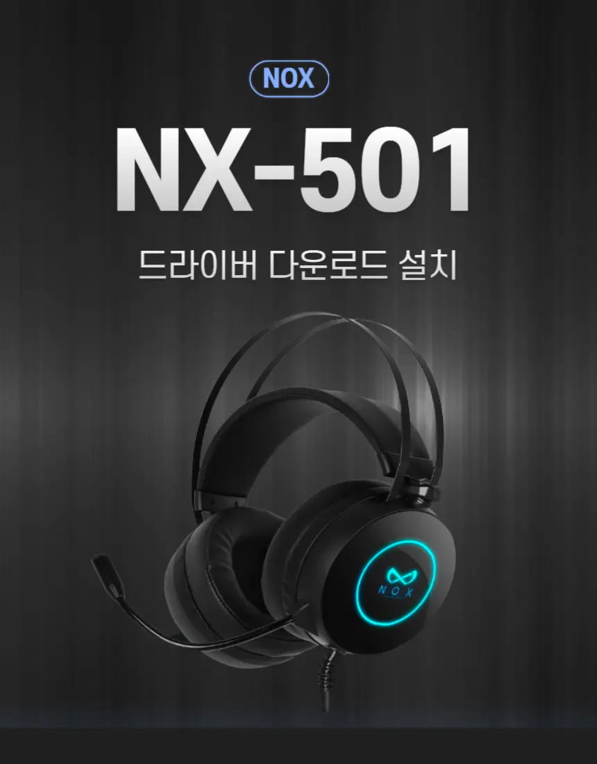 NX-501-썸네일