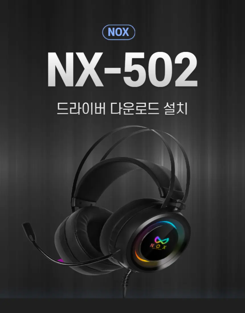 NX-502-썸네일